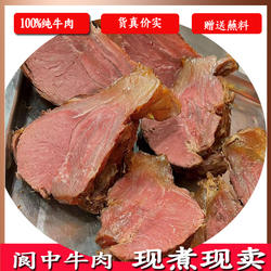 四川 阆中特产卤牛肉腱子牛肉,盐叶子牛肉,牛蹄筋真空熟食五香味