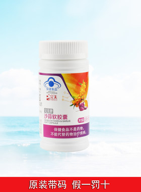 完美沙蒜软胶囊带二维码