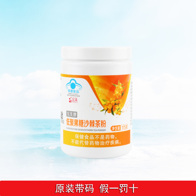 完美低聚果糖沙棘茶175g正品