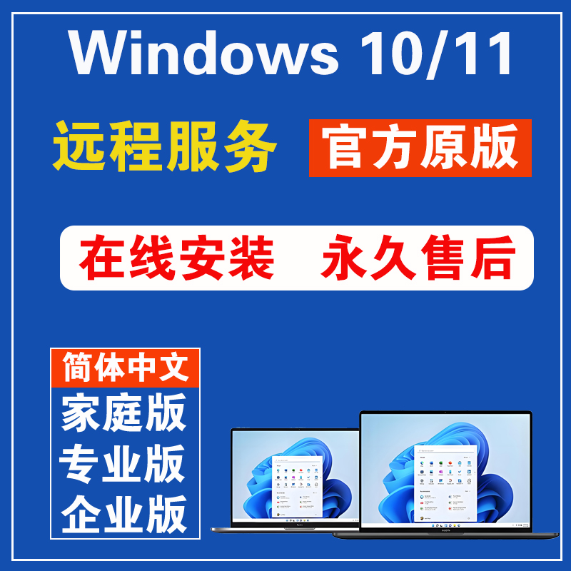 远程系统装win10原版纯净版