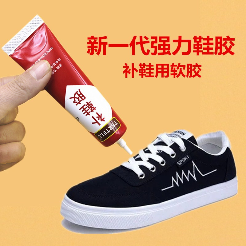 补鞋胶万能鞋底胶水沾鞋胶