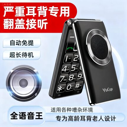 翻盖全网通老人手机超大喇叭大音量超长待机耳聋耳背助听级老年机