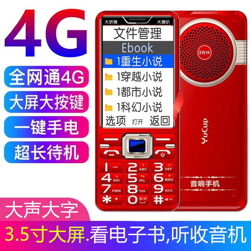 超大屏4G5G老人机可看小说电子书带收音功能的按键全网通老年手机