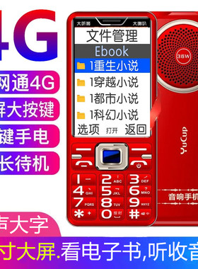 看小说电子书听收音功能的老人机