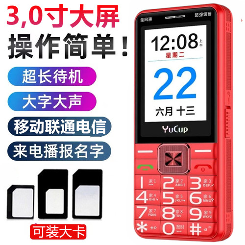 可以装大卡槽和小卡全网通老人机