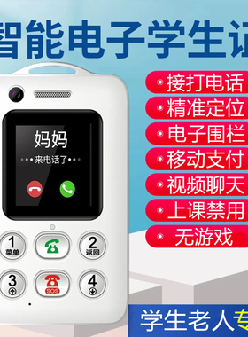 新款儿童学生专用老人机只能接打电话可视频通话支付定位老年手机