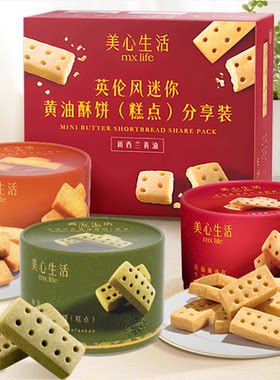 美心生活黄油饼干黄油醇香伴手礼