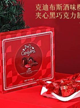 克迪布斯牌酒味樱桃夹心黑巧克力制品盒装65g 圣诞礼物