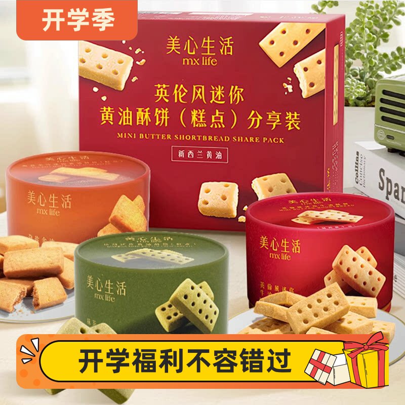 美心生活黄油饼干黄油醇香伴手礼图片