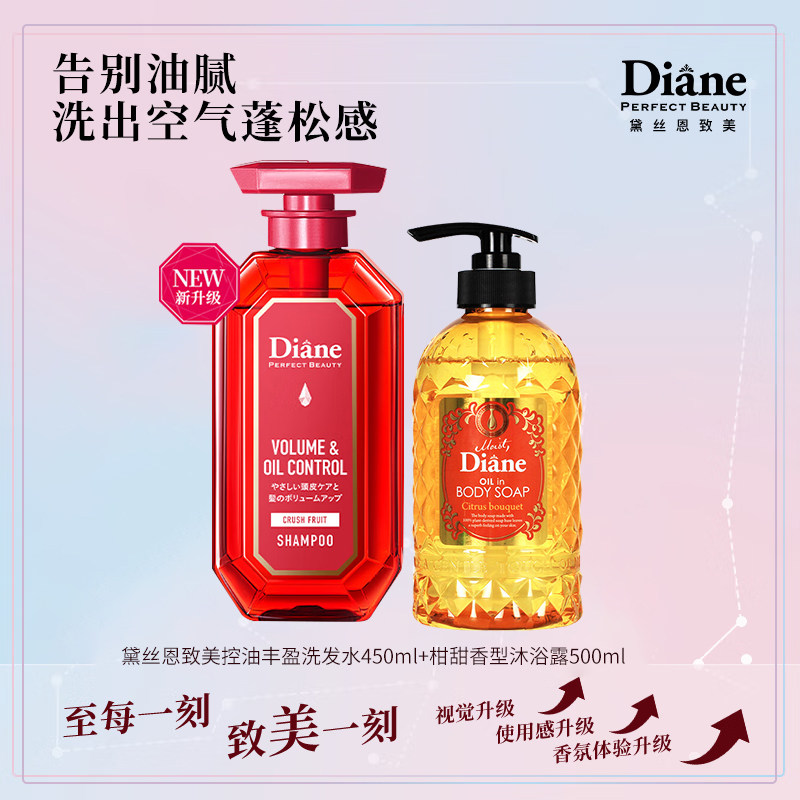 黛丝恩致美控油丰盈洗发沐浴组合