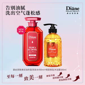黛丝恩致美控油丰盈洗发沐浴组合