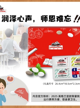 渔夫之宝清凉系列糖果礼盒25g*3 清新口气 方便携带