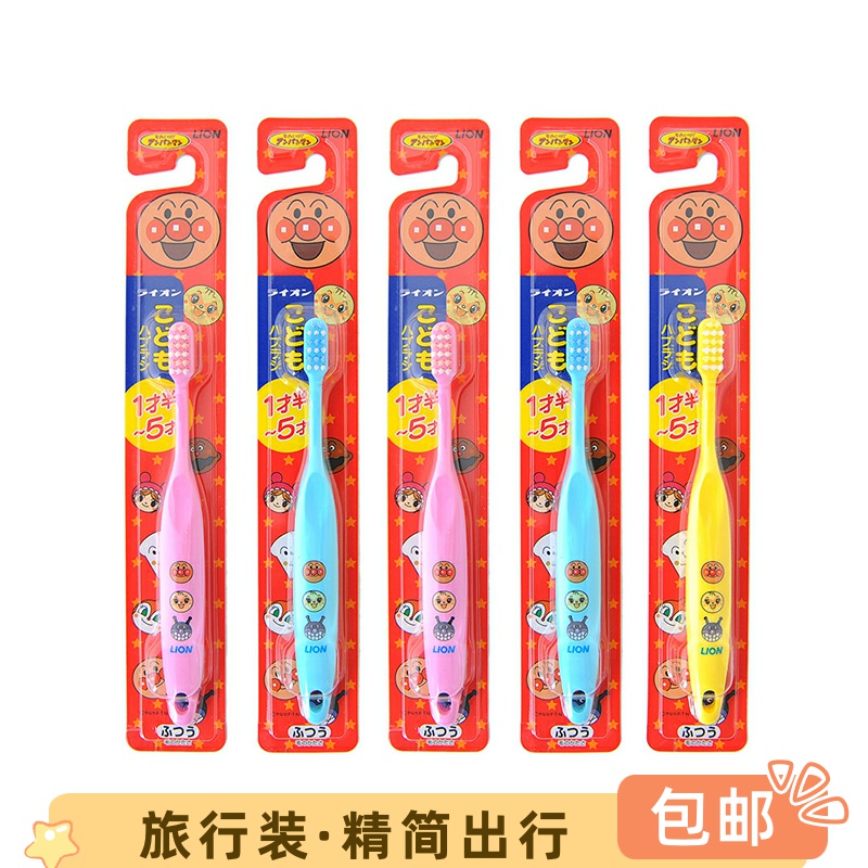 【5支装】日本狮王儿童软毛牙刷-1.5-5岁 防滑手柄小刷头颜色随机