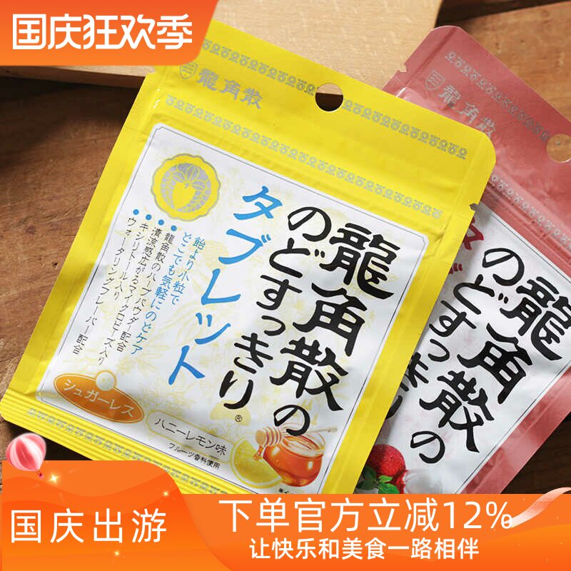 龙角散蜂蜜柠檬味/荔枝薄荷味压片糖果10.4g 小颗粒清新口气