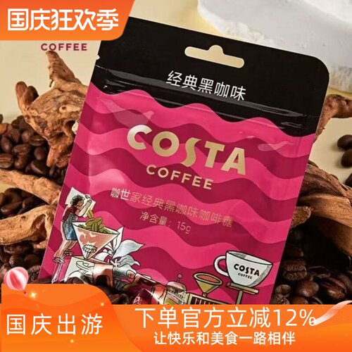 薄荷清凉咖啡味咖啡糖costa