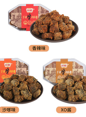 日期新鲜珍桂牌盒装牛肉粒200g