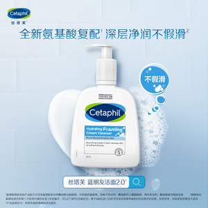 丝塔芙温和清润泡沫洁面乳