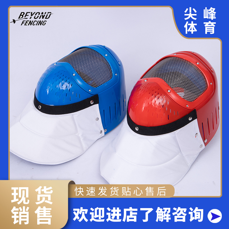 BEYOND 击剑器材击剑儿童训练塑料面具幼儿园专用款 环保安全