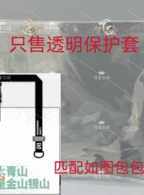 明日方舟终末地绿水青山帆布包包套防尘袋透明PVC保护套防水袋