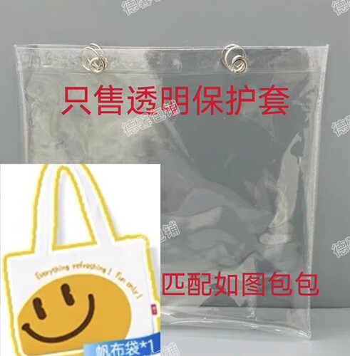 黄子弘凡康王周边帆布包包套透明PVC保护套防尘罩防水防脏袋
