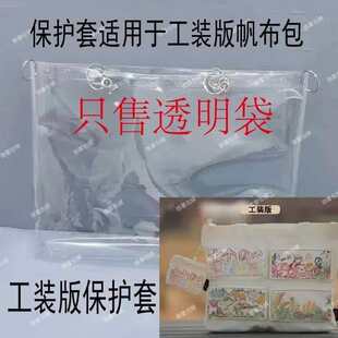 PVC透明保护套适用于十个勤天工装款帆布包防水防脏塑料袋