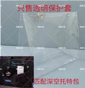 透明PVC保护套适用于恋与深空禁区追踪托特包包套防水防脏防尘袋