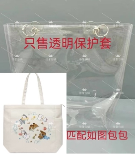 提摩西小队周边托特包刺绣单肩包保护套透明PVC包套防尘罩防水袋