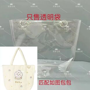 PVC透明保护套防尘袋适用于chiikawa baby系列乌萨奇托特包防水