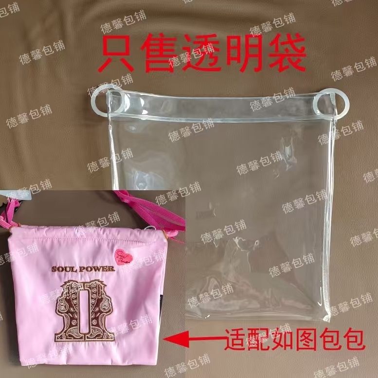 PVC透明保护套防尘袋适用于陶喆杭州七夕粉色刺绣包防水防脏痛包
