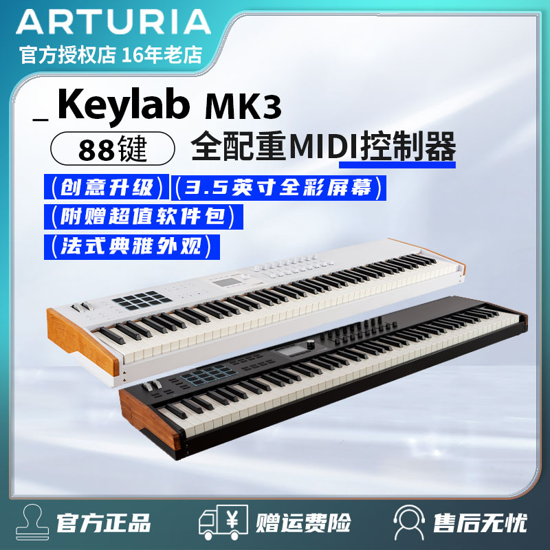 ARTURIAMK3MIDI键全配重编曲