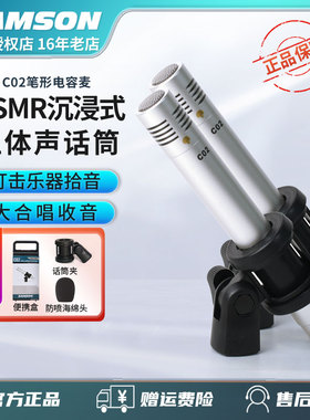 山逊samson C02 笔形专业电容麦克风大合唱话筒asmr吃播助眠录音