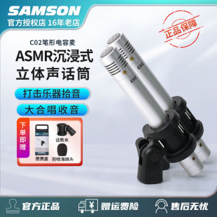 山逊samson 笔形专业电容麦克风大合唱话筒asmr吃播助眠录音 C02