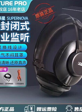 VE微翼PRO超新星全封闭式监听supernova耳机可换线头戴式绒布耳罩