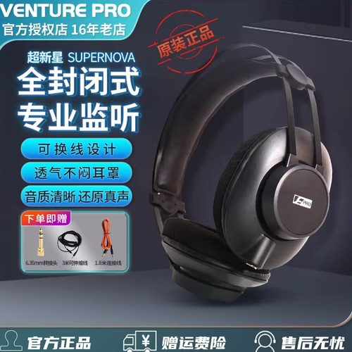 微翼VE监听耳机超新星SUPERNOVA