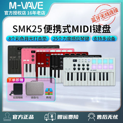 25键便携是蓝牙无线MIDI键盘