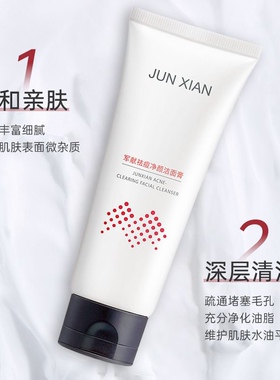军献净颜清痘修护洁面膏100g