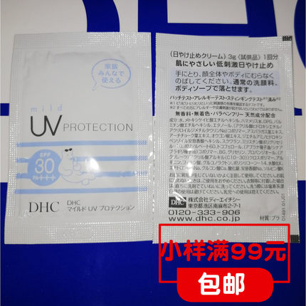 日本本土 DHC 大容量全家用温和低刺激防晒乳小样 SPF30 PA+++ 3g