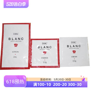 小样 日本本土DHC blanc日本酒大米滋润 精华面霜套装 米酒保湿