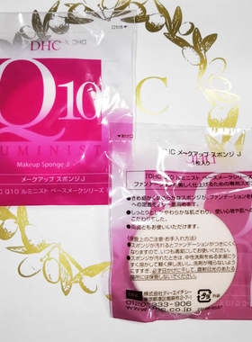 本土dhc紧致焕肤专用升级粉扑