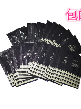 正品DHC净白矿物泥面膜5g*20=100G清洁毛孔活肤小样包邮2026.11