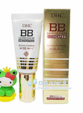 日本本土DHC美白修护水分控油BB霜40G SPF35 GE(锗)舒缓保2027年