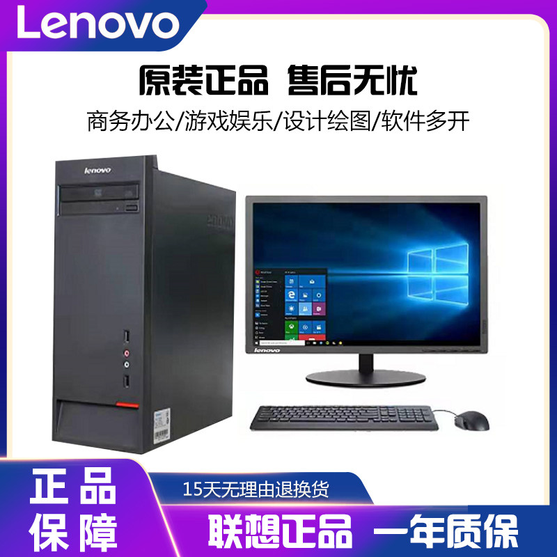 二手联想台式主机电脑i3i5i7 家用学习公司办公高端游戏主机包