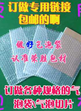 订做批发切片各种规格气泡袋