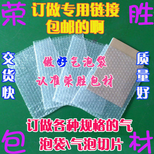 订做批发切片各种规格气泡袋