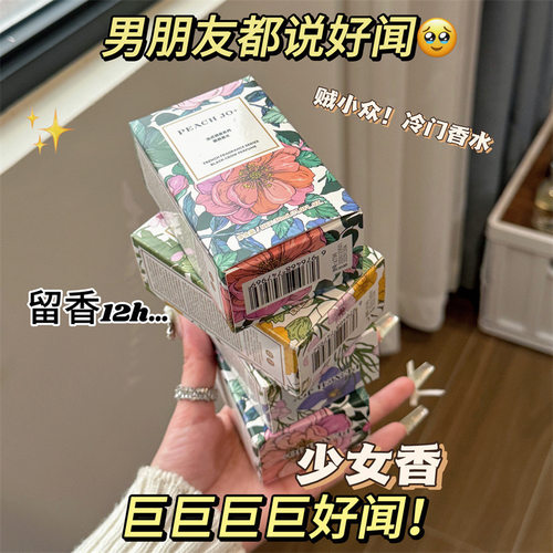 法式调香女士淡香水12小时留香