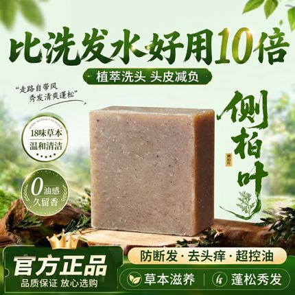 九草本天然植物手工皂低温冷制0添加护肤洁面无患子草本皂侧柏叶