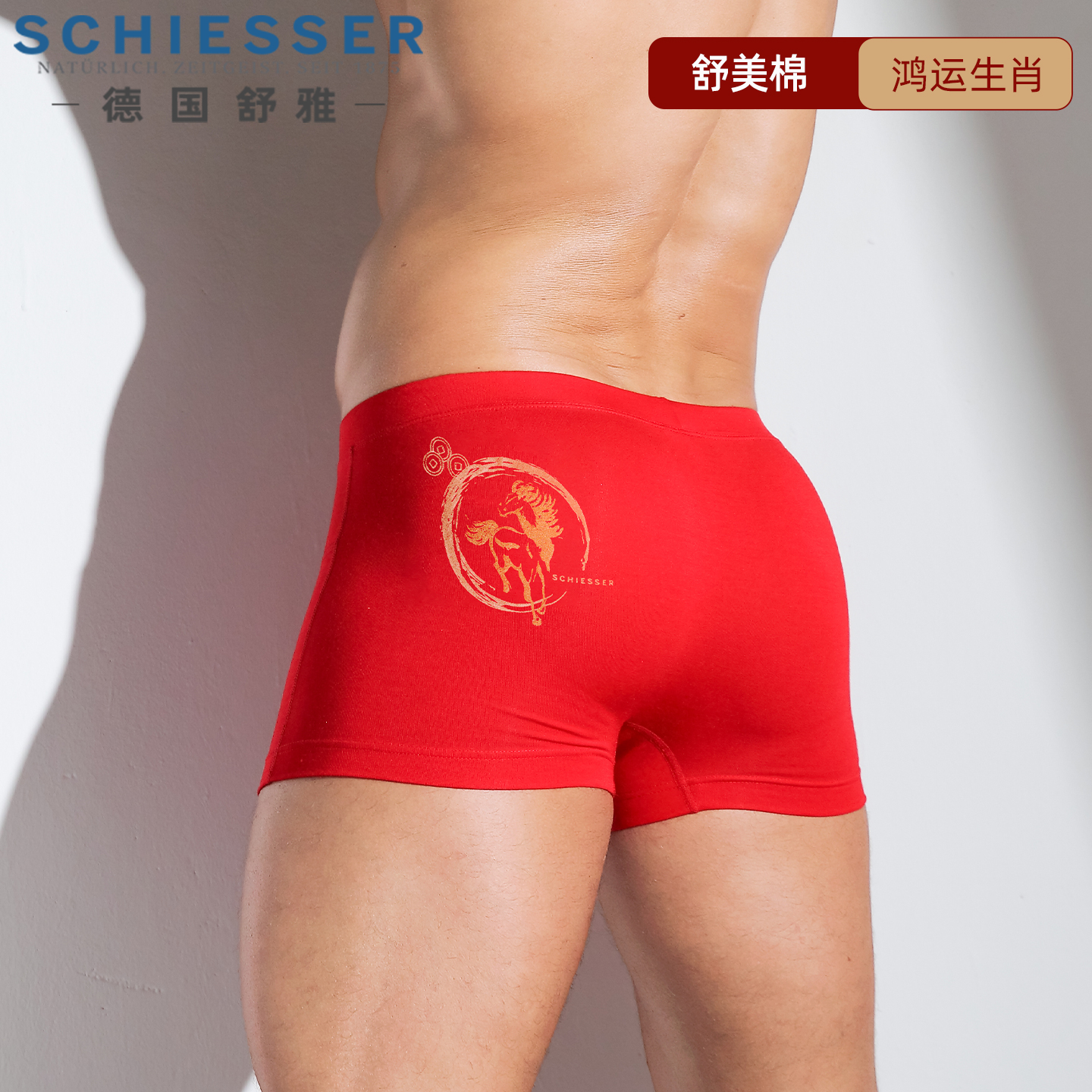 舒雅男士本命年红内裤纯棉平角裤