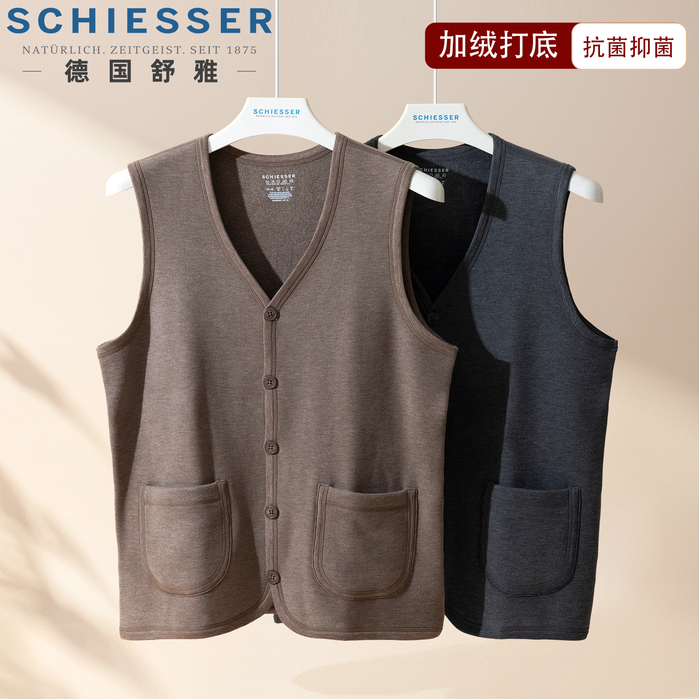 德国舒雅男士加绒保暖背心V领