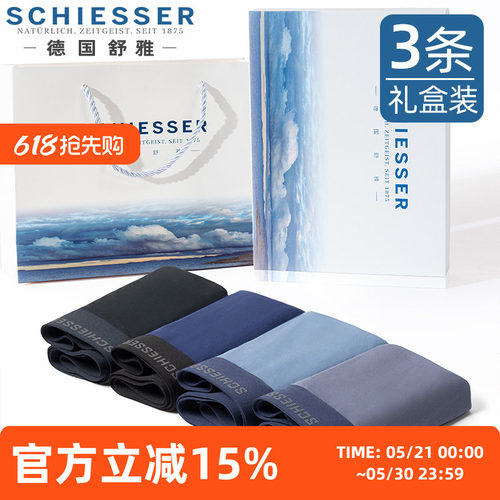 3条装舒雅男士莫代尔内裤丝滑