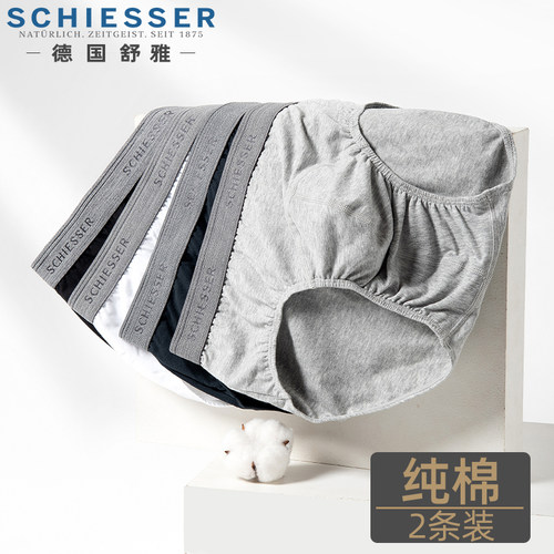 舒雅德国2件装专柜正品三角内裤